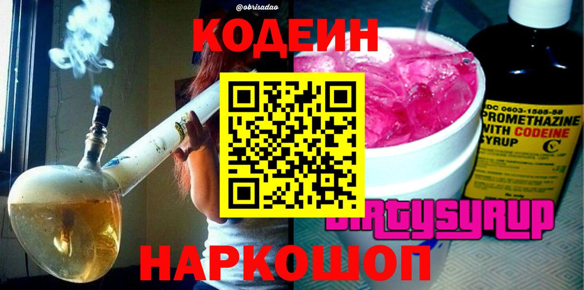 Клин  Codein напиток Lean (лин)  Вход с VPN 