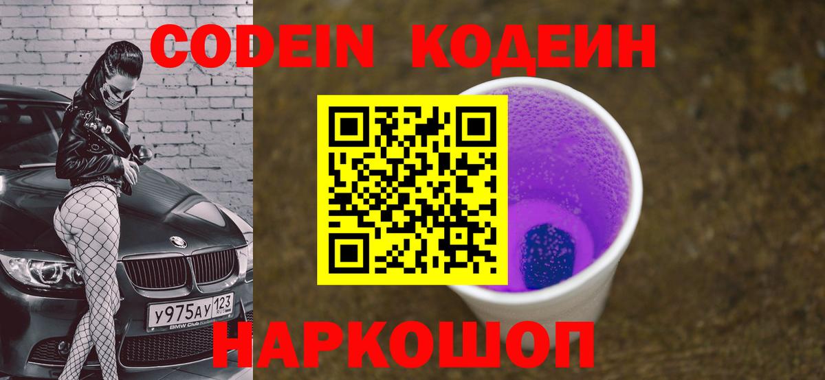 Codein напиток Lean (лин) Клин