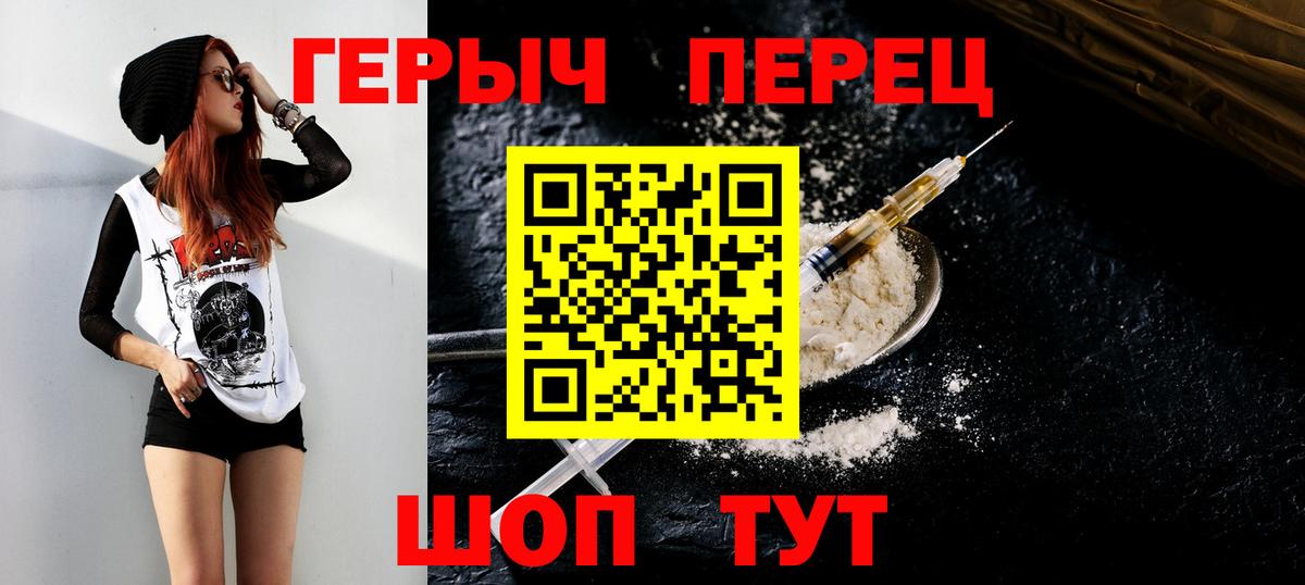 Героин VHQ  Вход с VPN  Клин 