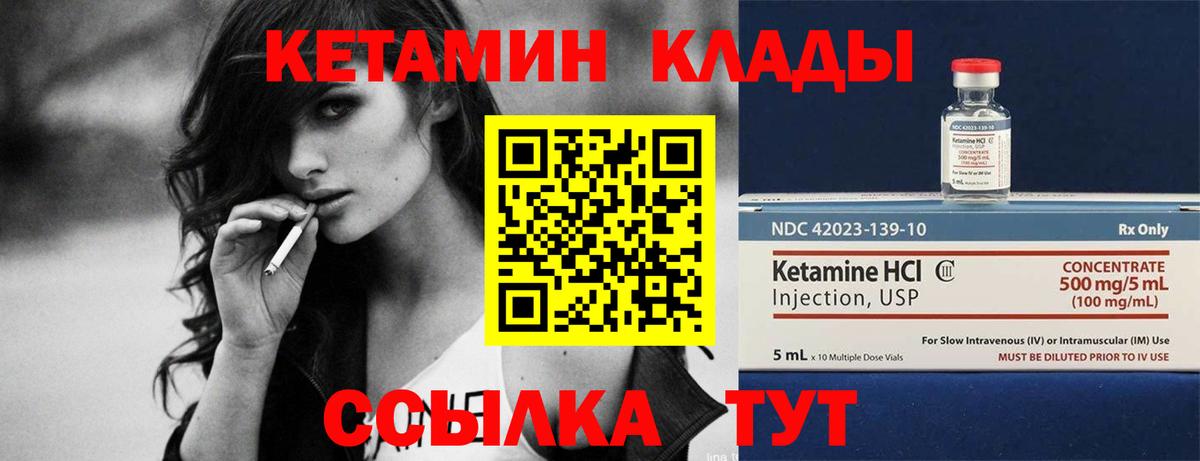 КЕТАМИН VHQ  Вход с VPN  Клин 