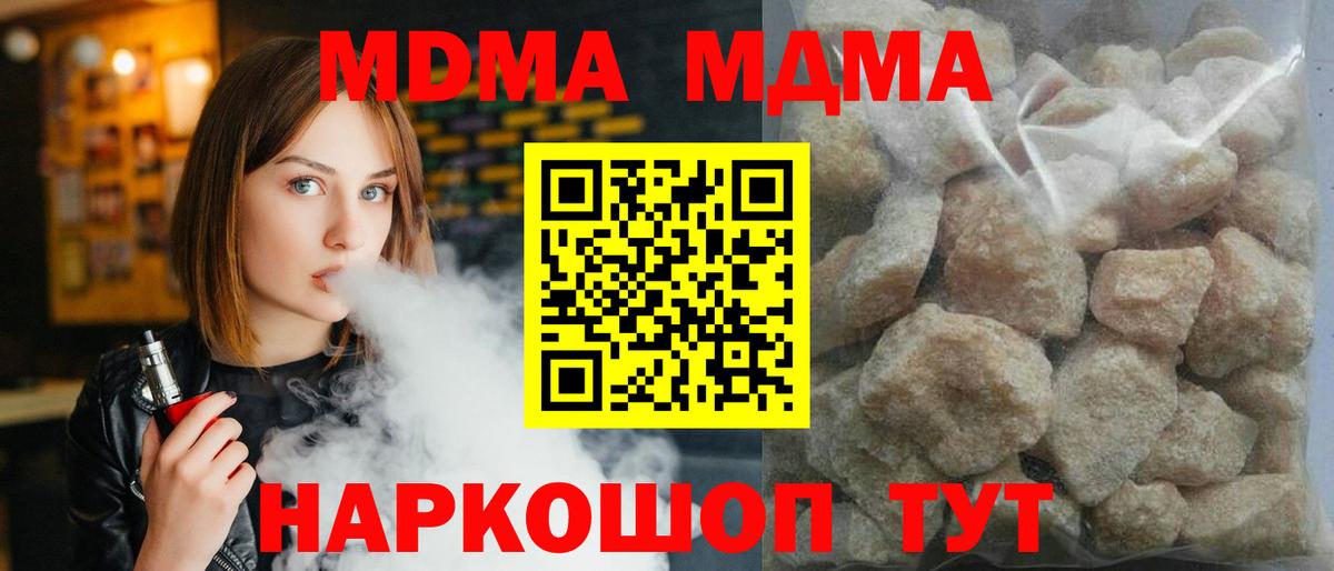 МДМА crystal  МДМА  МДМА VHQ  Клин  Вход с VPN 