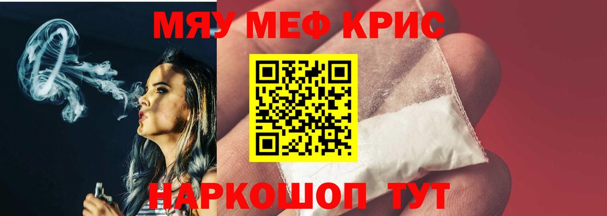 Меф мяу мяу Клин