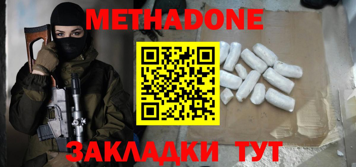 Клин  Метадон VHQ  Вход с VPN  Метадон белоснежный 